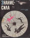 Знание - сила №02/1966 — обложка книги.